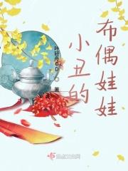 小丑娃娃叫什么名字