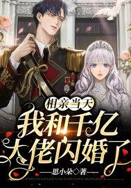 我和千亿大佬闪婚了顾琛宋云潇