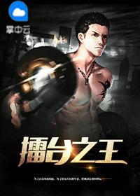 擂台之王称号怎么获得