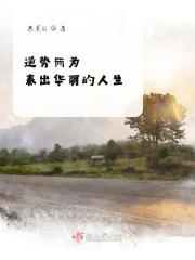 逆势而行的意思
