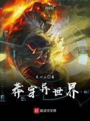 穿越异世蛮荒