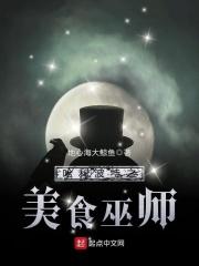 哈利波特美食大全贴吧