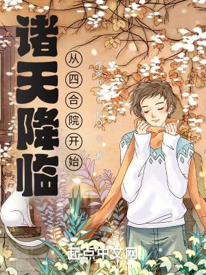 诸天从四合院的傻柱开始笔趣阁