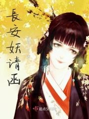长安妖世绘官方网站