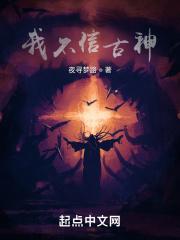 我不信古文怎么说