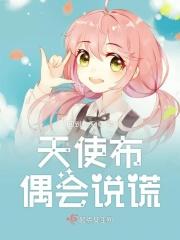 天使血布偶是什么意思