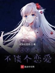 来斗罗了你不当个渣男免费阅读