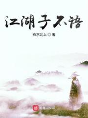 江湖不言愁免费阅读