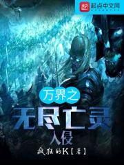 万界之亡灵军团