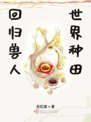 兽人之寻找回家的路