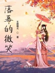 落幕的爱意是什么意思