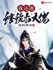 还有我当大佬那些年