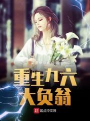 重生九六当学霸撩男神免费阅读