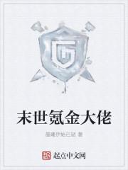 地球最强王者
