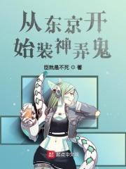 从东京开始百鬼夜行