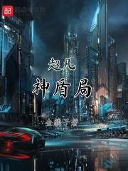 神盾局特工里面的超级英雄呢