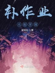 补作业补到崩溃