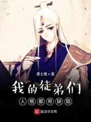 我的徒弟们过于嚣张