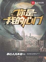 你是我心门的一扇窗