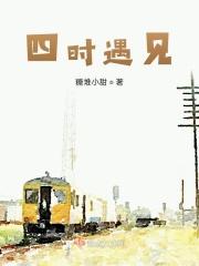四时指的什么意思