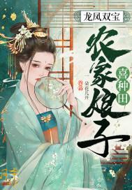 农家娘子