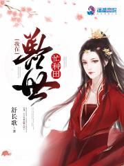 我在兽世忙种田TXT
