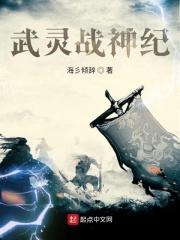 武灵圣尊免费阅读