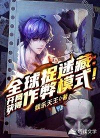 全球捉迷藏时代