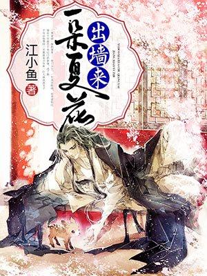 三生暮雨渡潇潇是哪个度