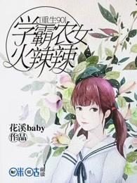 重生九零学霸商女