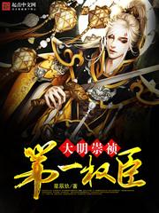 大明崇祯9年