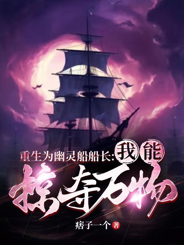 穿越幽灵船