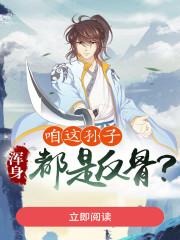 咱这孙子浑身都是反骨朱允熥