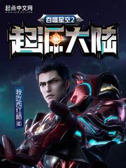 吞噬星空罗峰去到起源大陆之后
