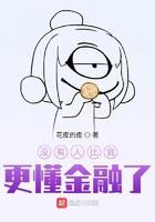 都市没人比我更懂金融笔趣阁