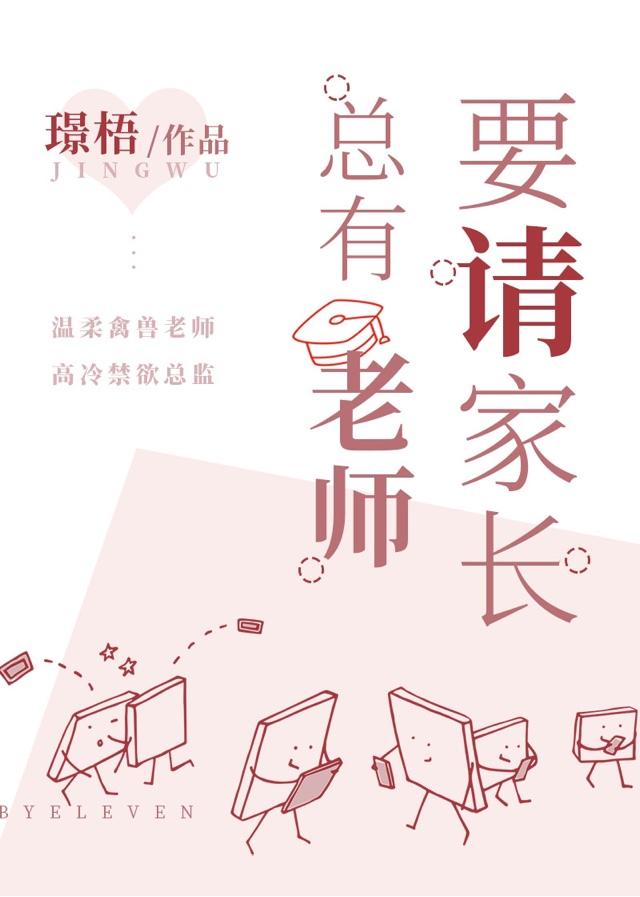 聪明的妈妈要怎么跟老师交谈