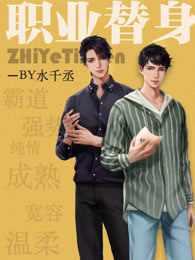 职业替身演员表