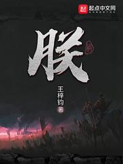 朕后记