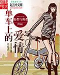 单车上的爱情贴吧