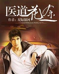 医道花途林峰笔趣阁