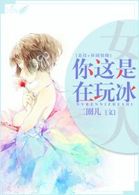 这个主播有毒