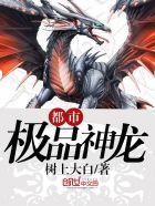 都市极品神医短剧在线观看免费