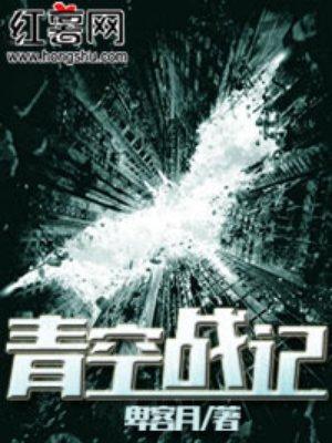 青空战记新手教程