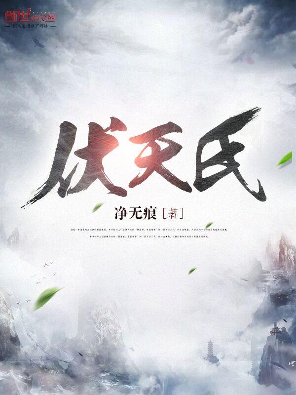 玄幻我靠焚尸成圣 南院大王