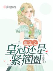 皇冠喉箍