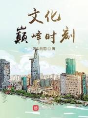 中国文化巅峰的朝代