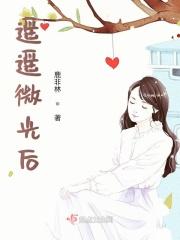 遥遥微光什么意思