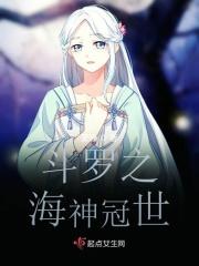 斗罗之海神传承