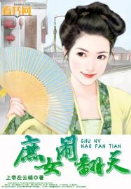 庶女 贴吧