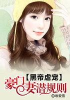 豪门黑帝盛宠
